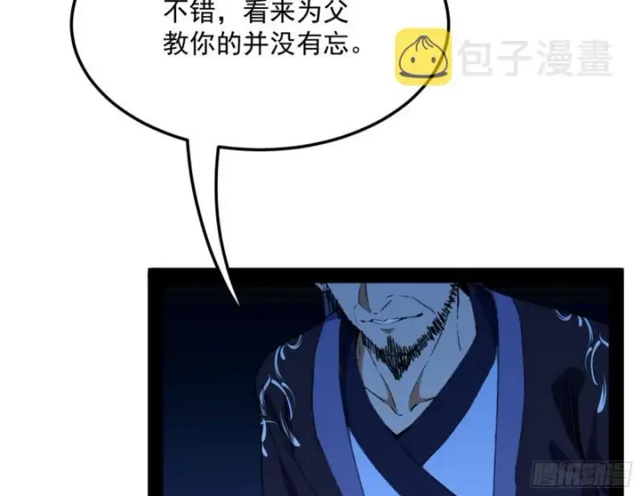 《我为邪帝》与虎谋皮图72