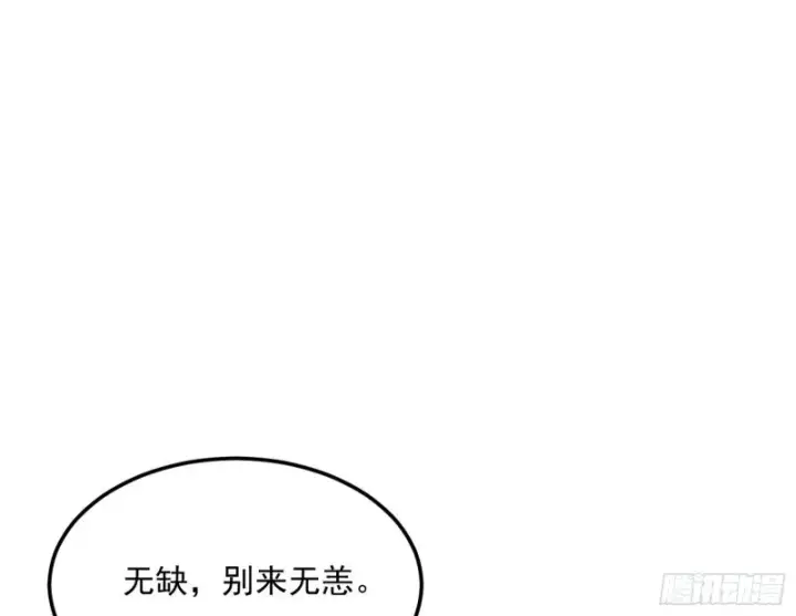 《我为邪帝》与虎谋皮图74