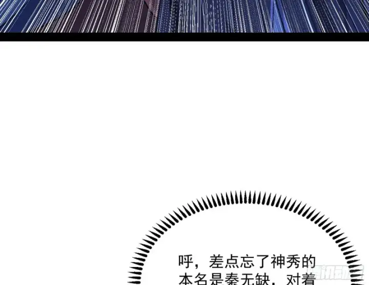 《我为邪帝》与虎谋皮图77