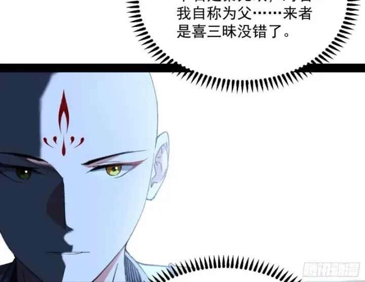《我为邪帝》与虎谋皮图78