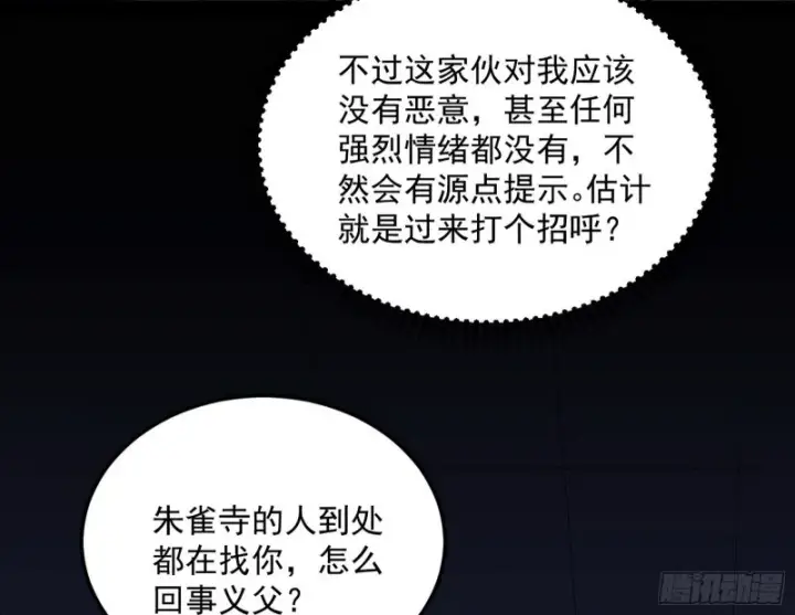 《我为邪帝》与虎谋皮图79