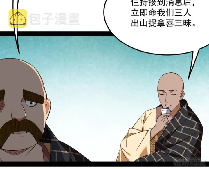 《我为邪帝》与虎谋皮图8