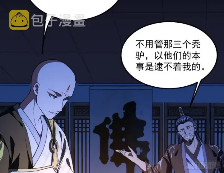 《我为邪帝》与虎谋皮图80