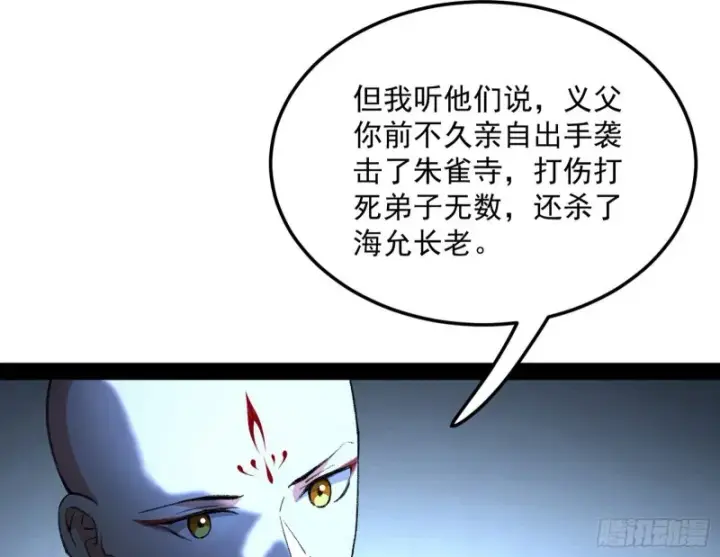 《我为邪帝》与虎谋皮图83