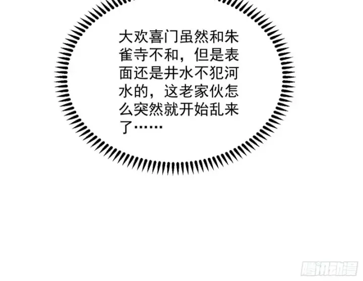 《我为邪帝》与虎谋皮图85