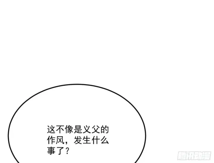 《我为邪帝》与虎谋皮图86