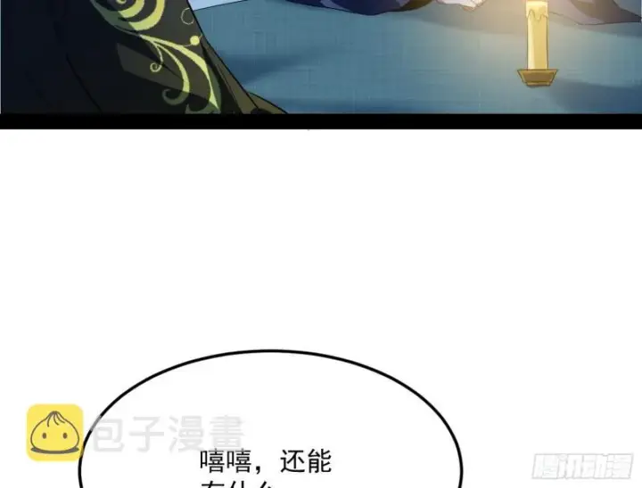 《我为邪帝》与虎谋皮图88