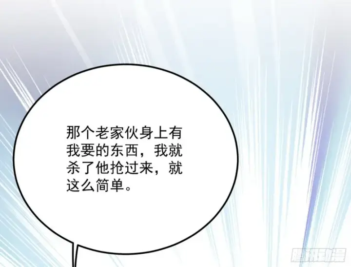 《我为邪帝》与虎谋皮图90