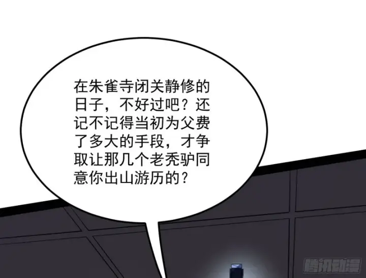 《我为邪帝》与虎谋皮图96