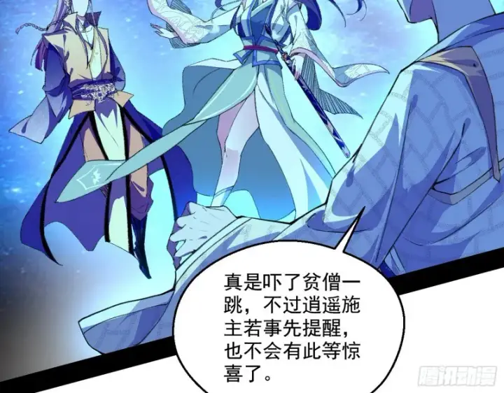 《我为邪帝》电灯泡，我是专业的图105