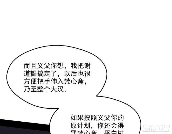 《我为邪帝》电灯泡，我是专业的图13
