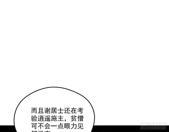 《我为邪帝》电灯泡，我是专业的图63