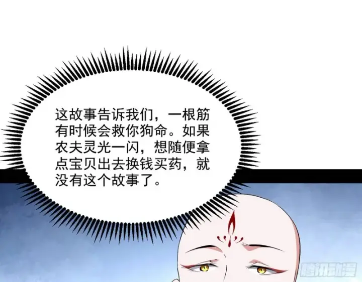 《我为邪帝》电灯泡，我是专业的图82