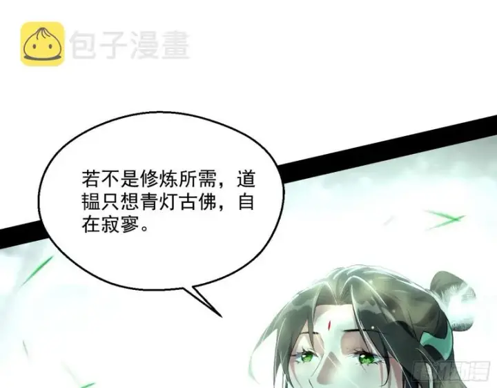 《我为邪帝》渣女谢道韫图101
