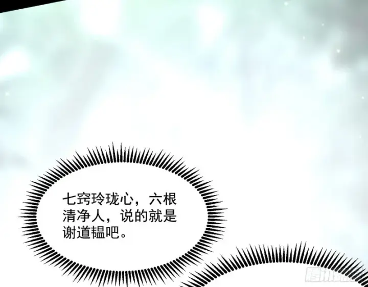 《我为邪帝》渣女谢道韫图103