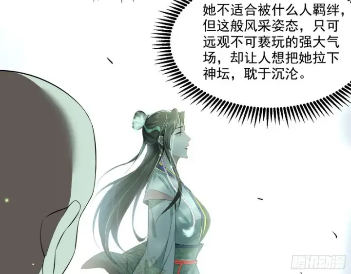 《我为邪帝》渣女谢道韫图104