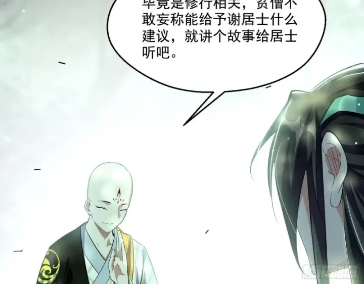 《我为邪帝》渣女谢道韫图108