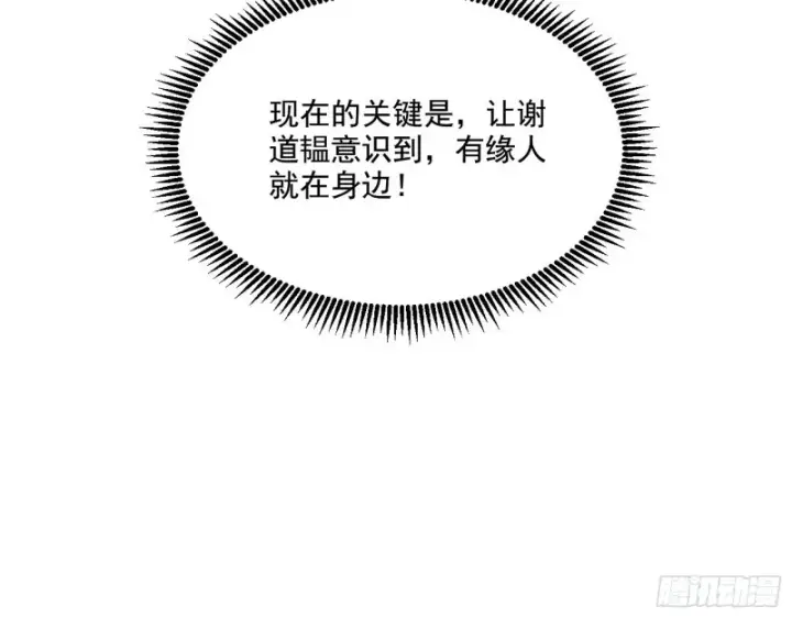 《我为邪帝》渣女谢道韫图110