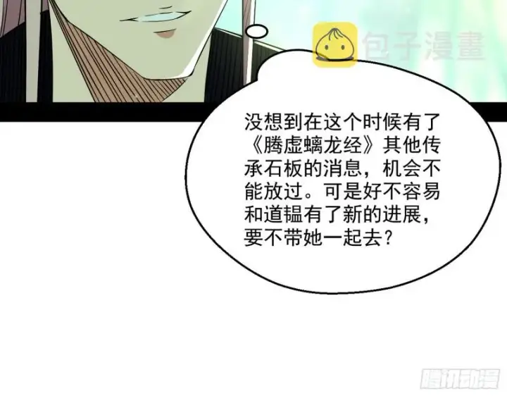 《我为邪帝》渣女谢道韫图32