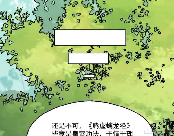 《我为邪帝》渣女谢道韫图33