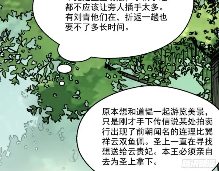 《我为邪帝》渣女谢道韫图34