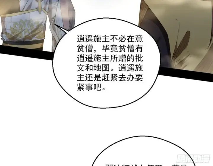 《我为邪帝》渣女谢道韫图40