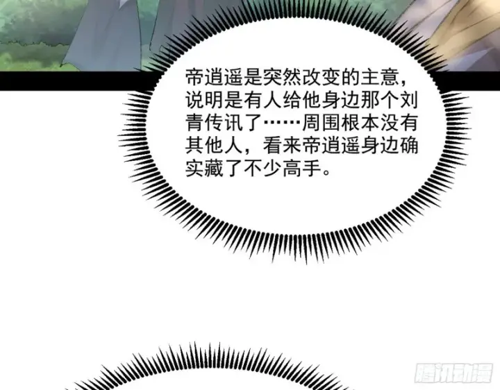 《我为邪帝》渣女谢道韫图44
