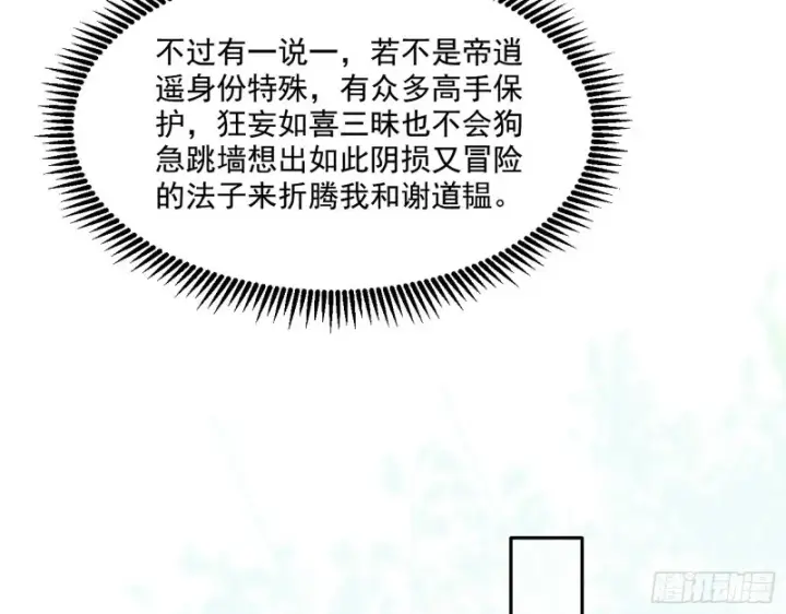 《我为邪帝》渣女谢道韫图45