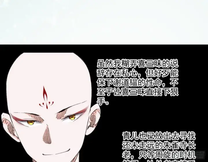 《我为邪帝》渣女谢道韫图48