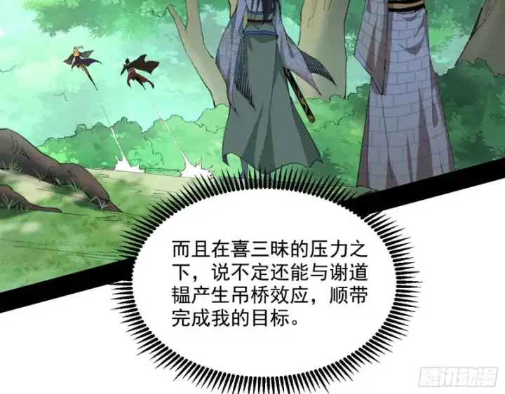 《我为邪帝》渣女谢道韫图51