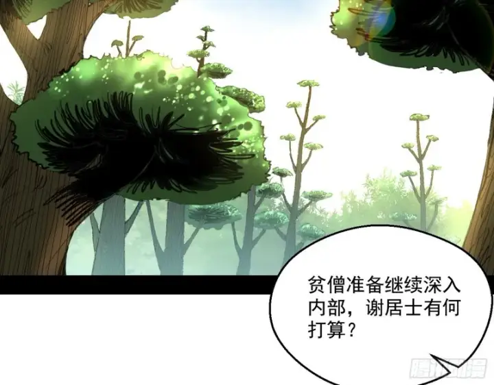 《我为邪帝》渣女谢道韫图54
