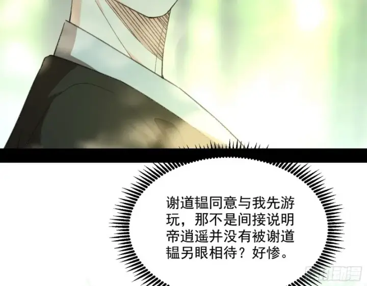 《我为邪帝》渣女谢道韫图59