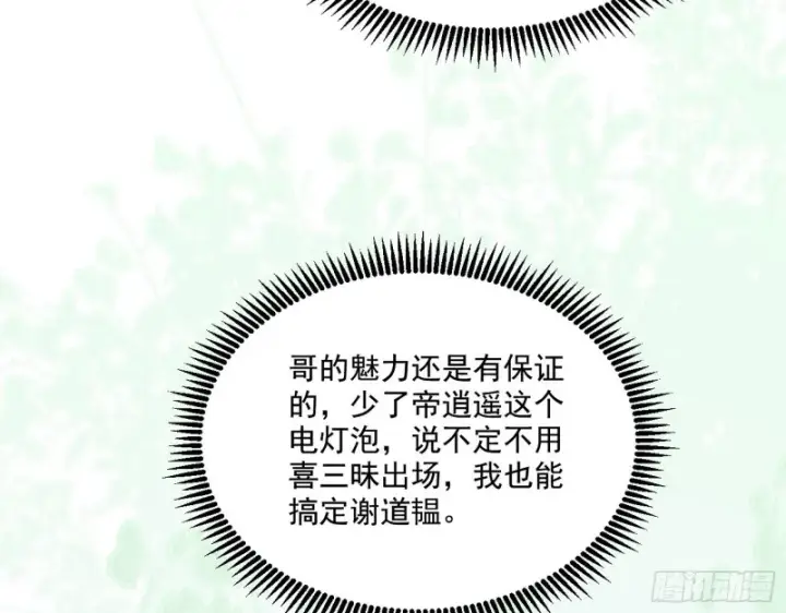 《我为邪帝》渣女谢道韫图60