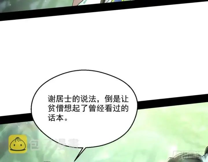《我为邪帝》渣女谢道韫图75