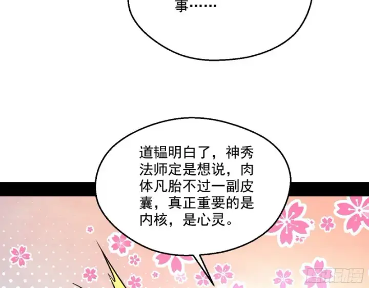 《我为邪帝》渣女谢道韫图79