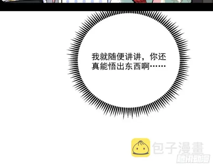 《我为邪帝》渣女谢道韫图81