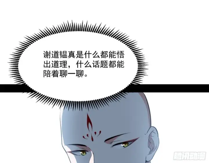 《我为邪帝》渣女谢道韫图82