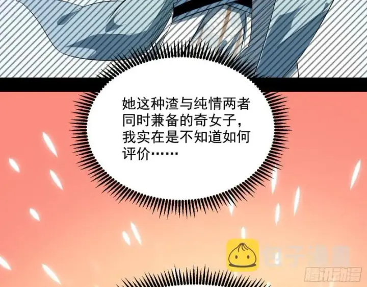 《我为邪帝》渣女谢道韫图86
