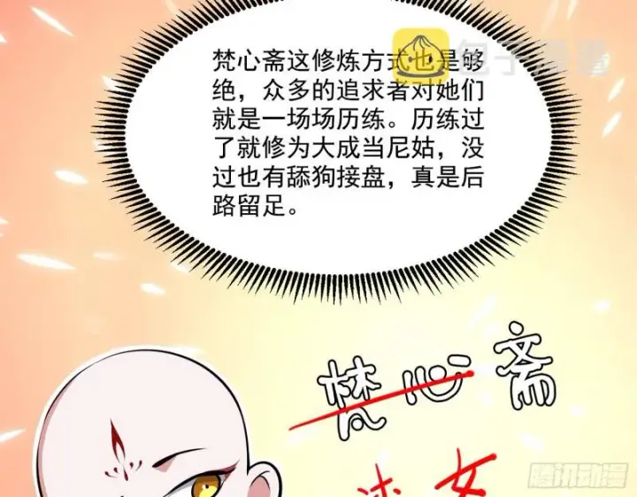 《我为邪帝》渣女谢道韫图87