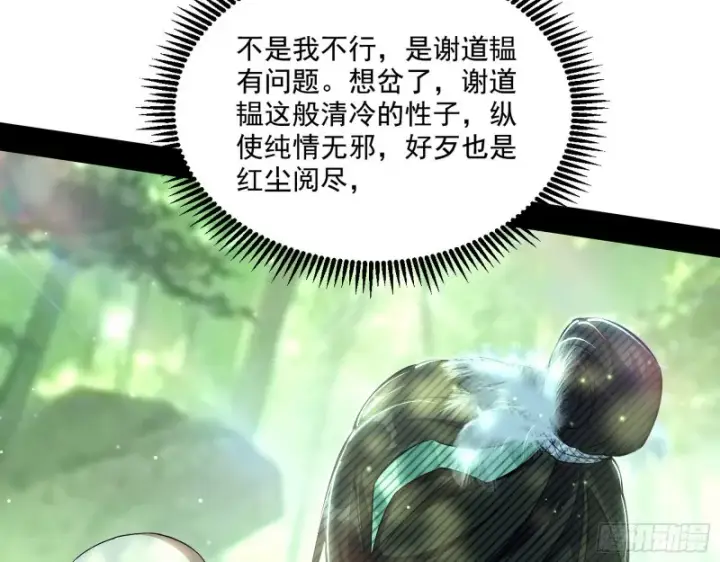 《我为邪帝》渣女谢道韫图96