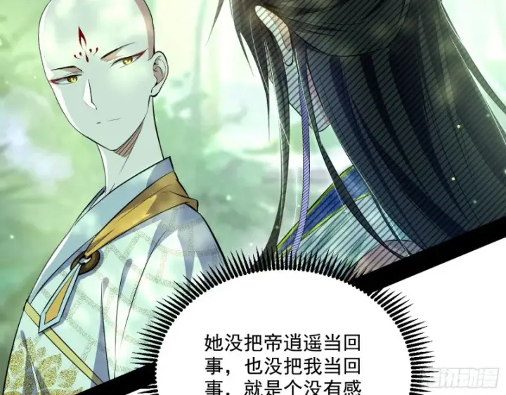 《我为邪帝》渣女谢道韫图97