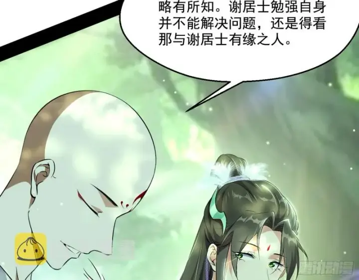 《我为邪帝》渣女谢道韫图99