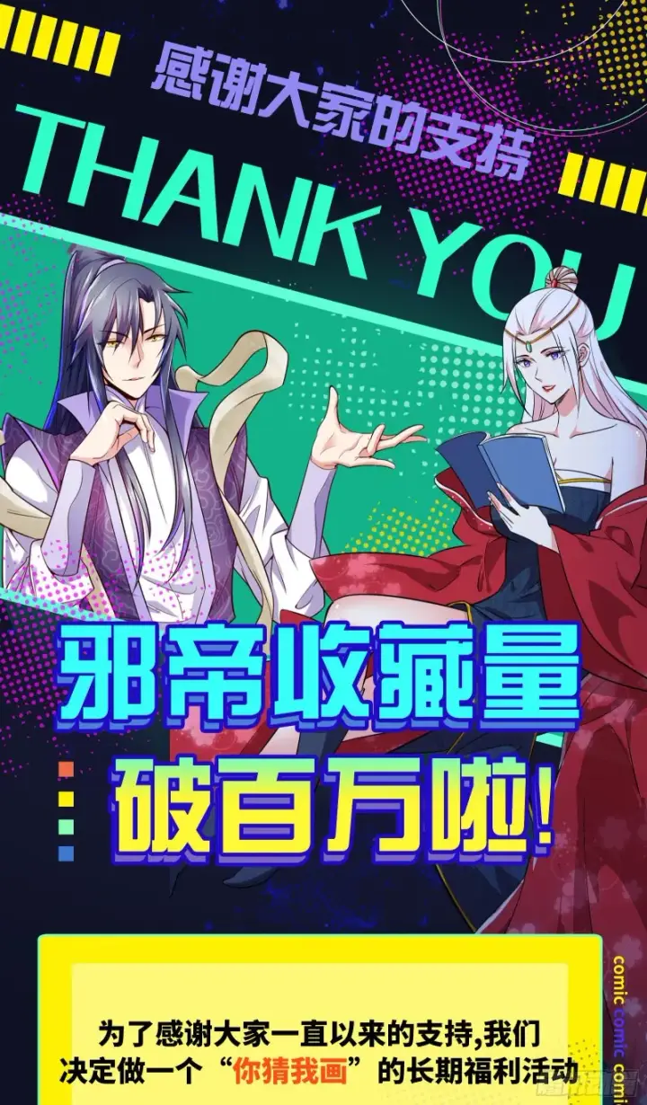 《我为邪帝》劝君怜取眼前人图127