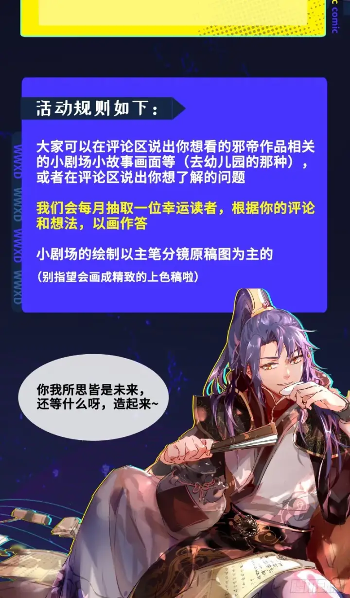 《我为邪帝》劝君怜取眼前人图128