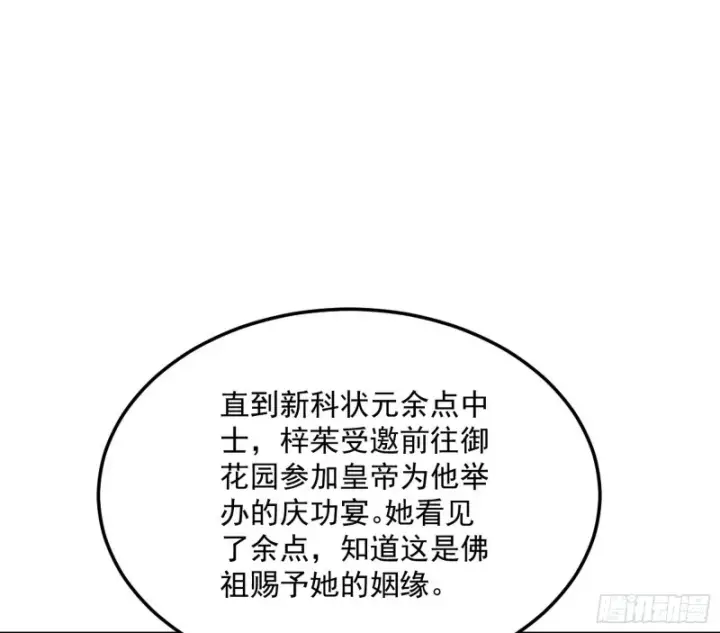 《我为邪帝》劝君怜取眼前人图40