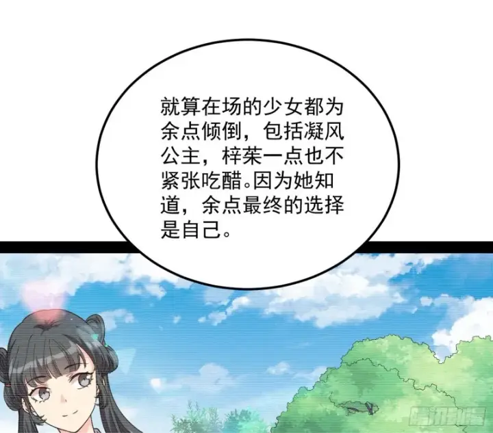 《我为邪帝》劝君怜取眼前人图43