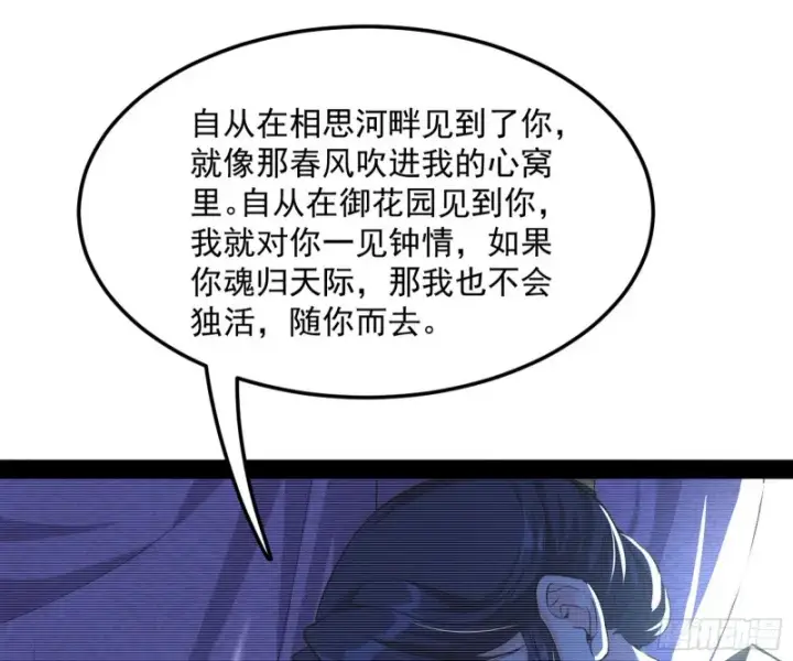 《我为邪帝》劝君怜取眼前人图53