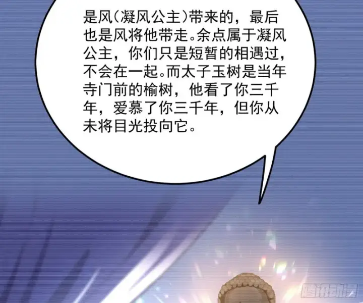 《我为邪帝》劝君怜取眼前人图58