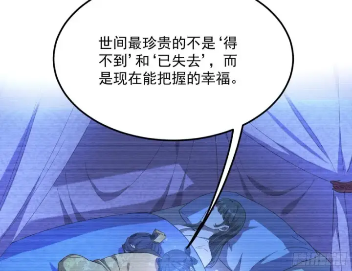 《我为邪帝》劝君怜取眼前人图68