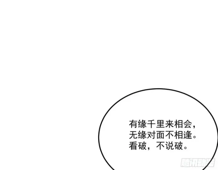 《我为邪帝》劝君怜取眼前人图77